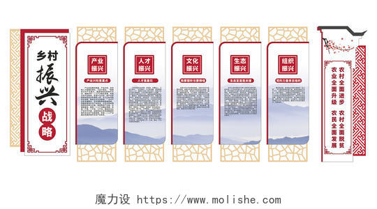 红色中式乡村振兴文化墙乡村振兴展板